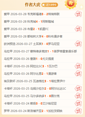 周二世欧预,推荐,瑞典对波兰,博天堂,彩票平台,彩票投注,专业分析,在线购彩