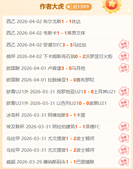 第二局塞拉,斯大放异彩,赞数高达,博天堂,彩票平台,彩票投注,专业分析,在线购彩